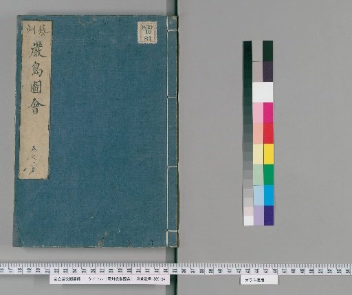 Illustrated Tour of Itsukushima, Volume 10 [2]