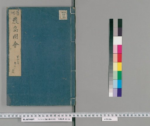 Illustrated Map of Itsukushima, Vol. 10 [10]