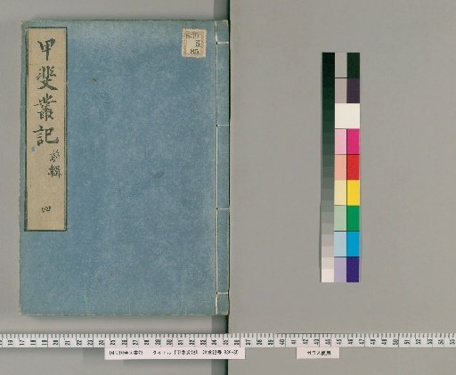 Kai Collection, First Series, Vol. 4