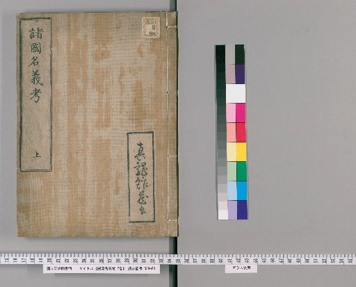 Examination of Names of Various Countries, 2 Volumes [1]