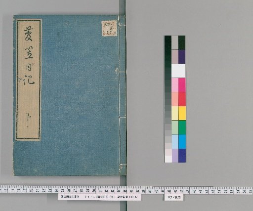 Diary of Sugakasa, Vol. 2 [2]