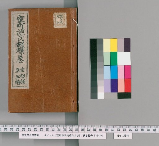 Muromachi Genji Butterfly Scroll, First to Third Parts