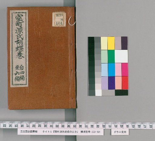 Muromachi Genji: The Butterfly Scroll, Volumes 4-6