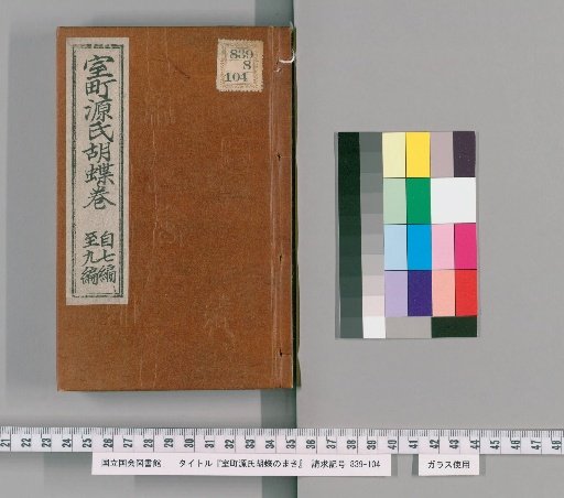 Muromachi Genji: The Butterfly Scroll, Volumes 7-9
