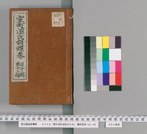 Muramachi Genji Butterfly Scroll, Parts 10–12