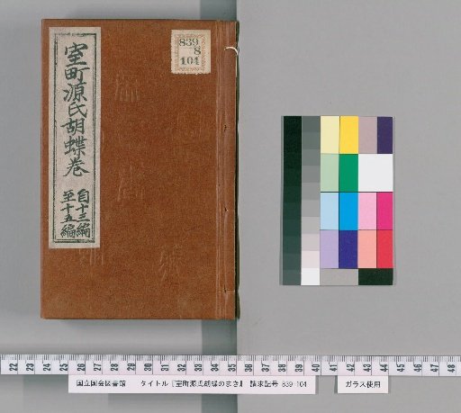 Muromachi Genji: The Butterfly Scroll, Volumes 13-15
