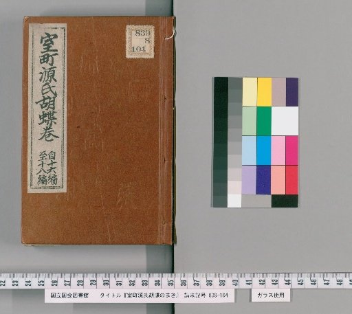 Murata Genji Chōfu no Maki, Volumes 16–18