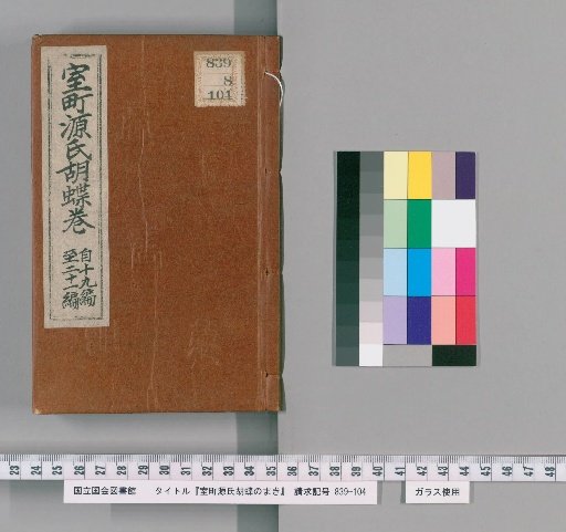 Muromachi Genji Butterfly Scrolls, Volumes 19-21