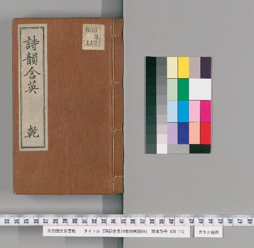 Poetic Rhymes Containing the Essence, 18 volumes with Appendix on Differences and Similarities [1]