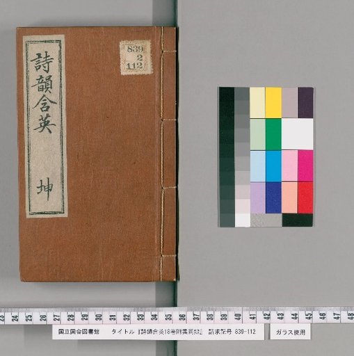Poetic Rhymes Containing the Essence, 18 Volumes with Appendix on Differences [2]