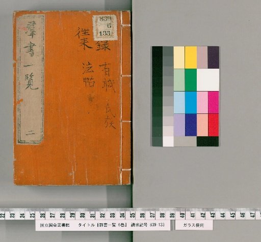 Gunsho Ichiran, 6 Volumes [2]