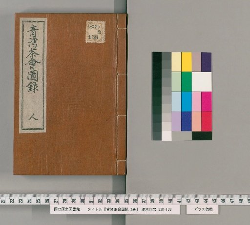 Seigan Tea Gathering Catalogue, 3 vols. [3]