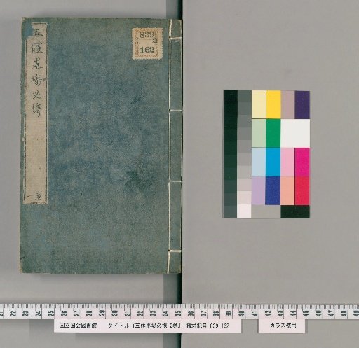 Five-Style Ink Field Portable Guide, 2 Volumes [1]