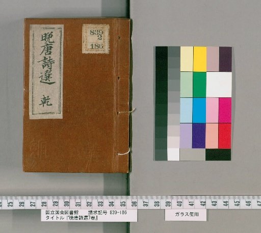 Selections of Late Tang Poetry, 7 Volumes [1]