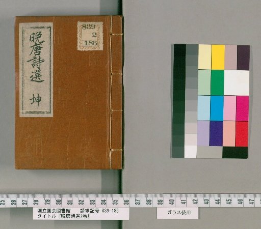 Selection of Late Tang Poetry, 7 Volumes [2]