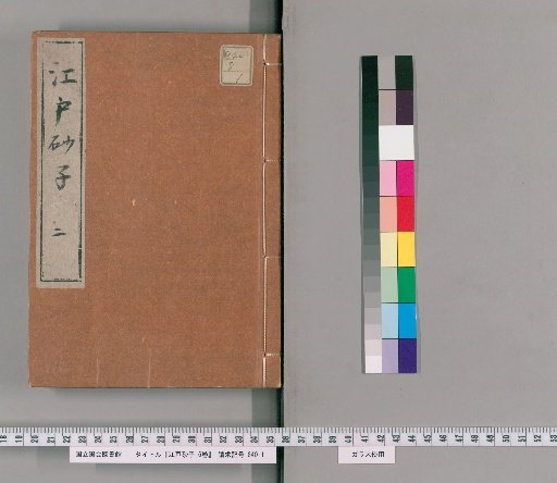 Edo Sand: Records of Ancient Sites, Vol. 6 [2]