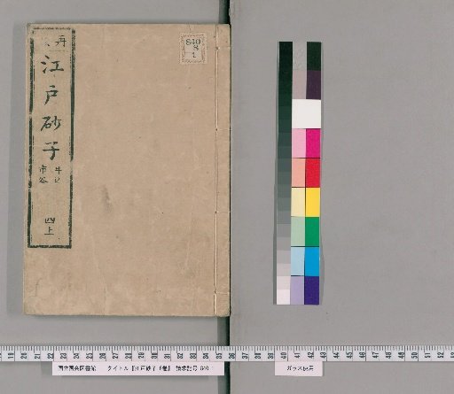 Edo Sand: Records of Ancient Sites, Vol. 6 [4]