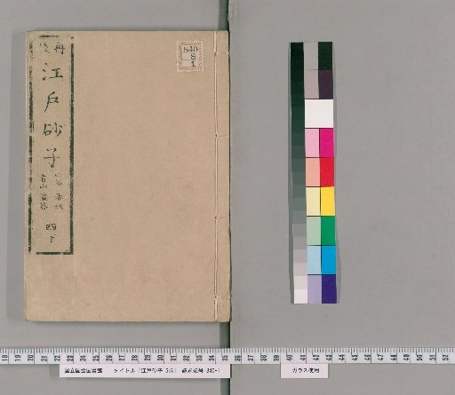 Edo Sand: Records of Ancient Sites, Vol. 6 [5]