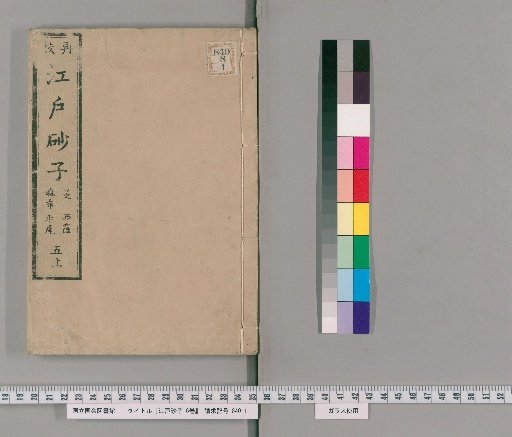 Edo Sand: Records of Ancient Sites, Vol. 6 [6]