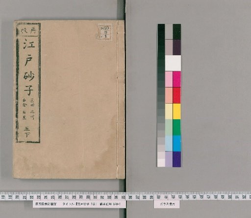 Edo Sand: Records of Ancient Sites, Vol. 6 [7]