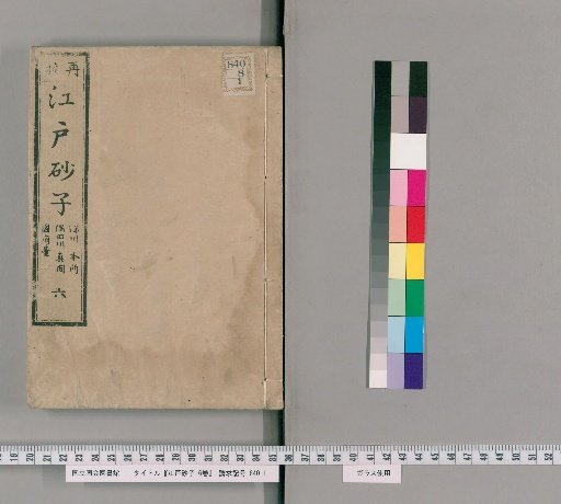 Edo Sand: Records of Ancient Sites, Vol. 6 [8]