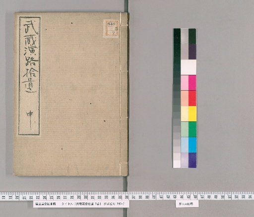 Musashi: Supplement to the Performance Routes, Vol. 3 [2]