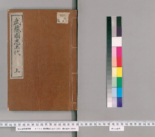 Musashi: Draft for a Provincial Gazetteer, Vol. 2 [1]