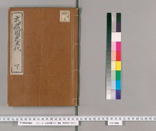 Musashi: Draft for a Provincial Gazetteer, Vol. 2 [2]