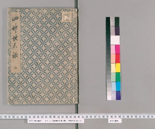 Four Deities: Gazetteer of Place Names, Vol. 6 [3]
