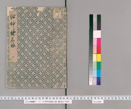 Four Deities: Gazetteer of Place Names, Vol. 6 [6]