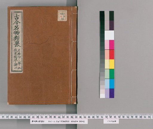 Collection of Famous Objects of Past and Present [5]