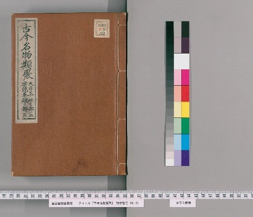 Collection of Famous Objects of Past and Present [6]