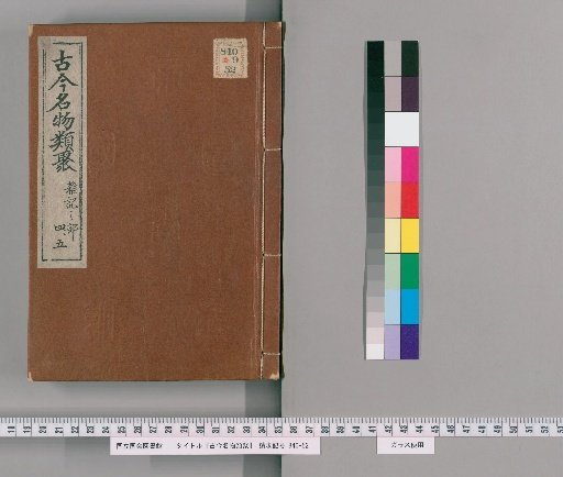 Collection of Famous Objects of Past and Present [7]
