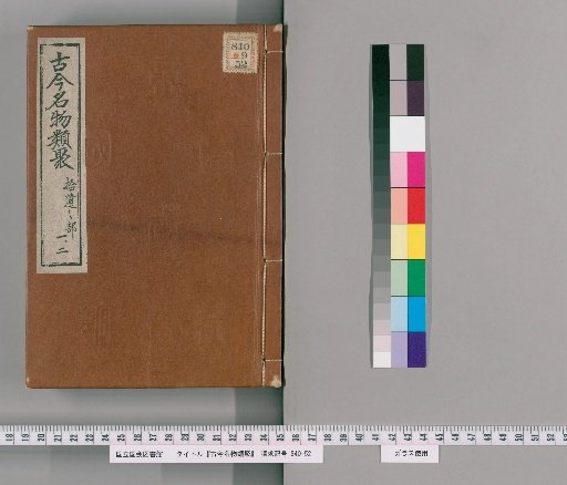 Collection of Famous Objects of Past and Present [8]