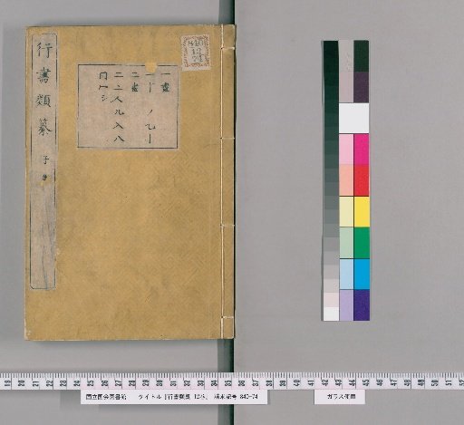 Compilation of Calligraphy, 12 Volumes [1]