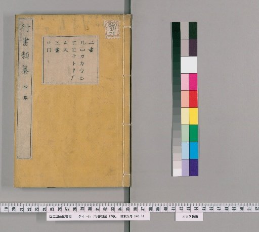 Compilation of Calligraphy, 12 Volumes [2]