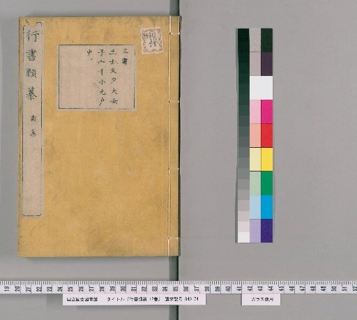 Compilation of Calligraphy, 12 Volumes [3]