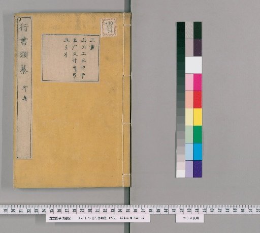 Compilation of Calligraphy, 12 Volumes [4]