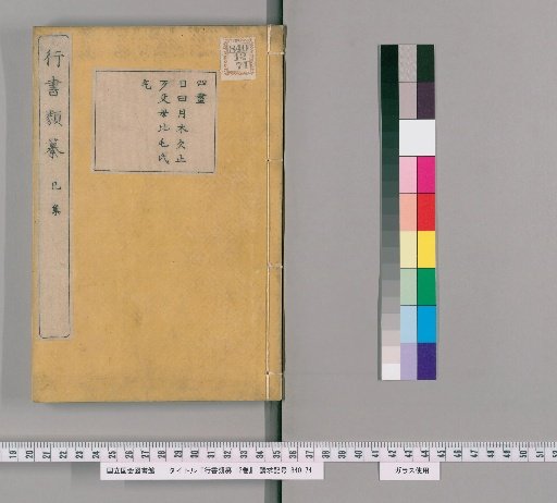 Compilation of Calligraphy, 12 Volumes [6]