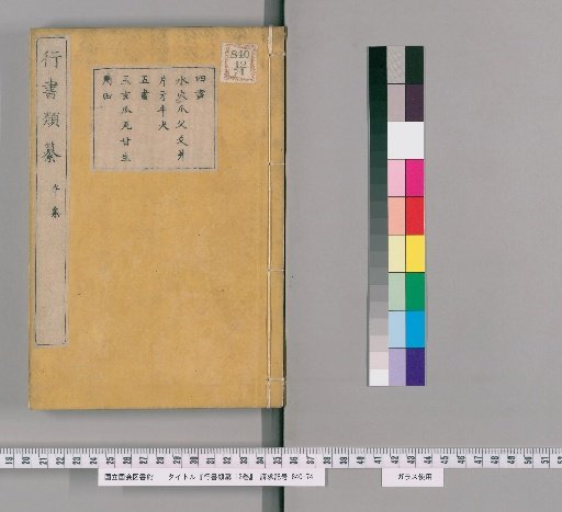 Compilation of Calligraphy, 12 Volumes [7]