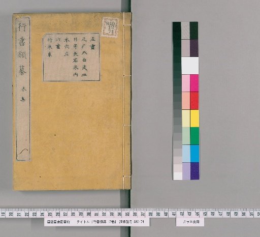 Compilation of Calligraphy, 12 Volumes [8]