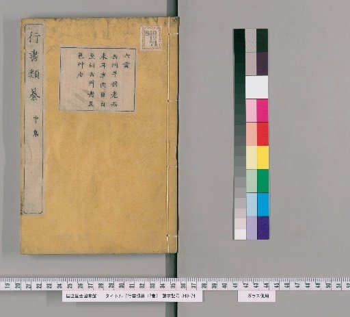 Compilation of Calligraphy, 12 Volumes [9]