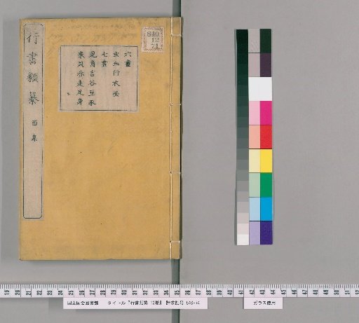 Compilation of Calligraphy, 12 Volumes [10]