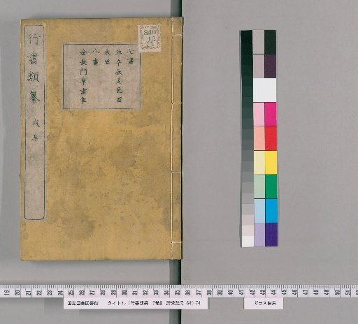 Compilation of Calligraphy, 12 Volumes [11]