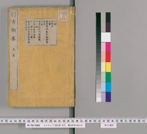 Compilation of Calligraphy, 12 Volumes [12]