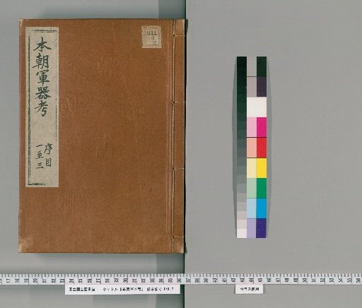 Examination of Japanese Military Arms, 12 Volumes [1]