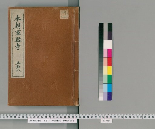 Examination of Japanese Military Arms, 12 Volumes [3]