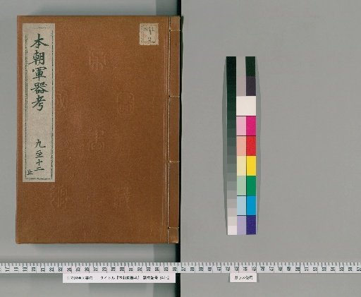 Examination of Japanese Military Arms, 12 Volumes [4]