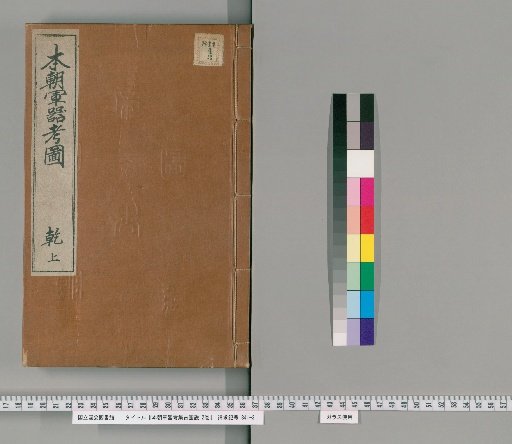 Examination of Japanese Military Arms: Collection of Ancient Illustrations, 2 Volumes [1]