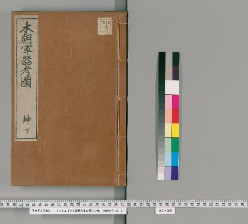 Examination of Japanese Military Arms: Collection of Ancient Illustrations, 2 Volumes [4]